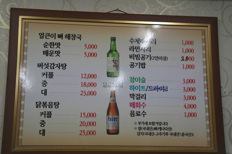 또바기감자탕해장국 이미지
