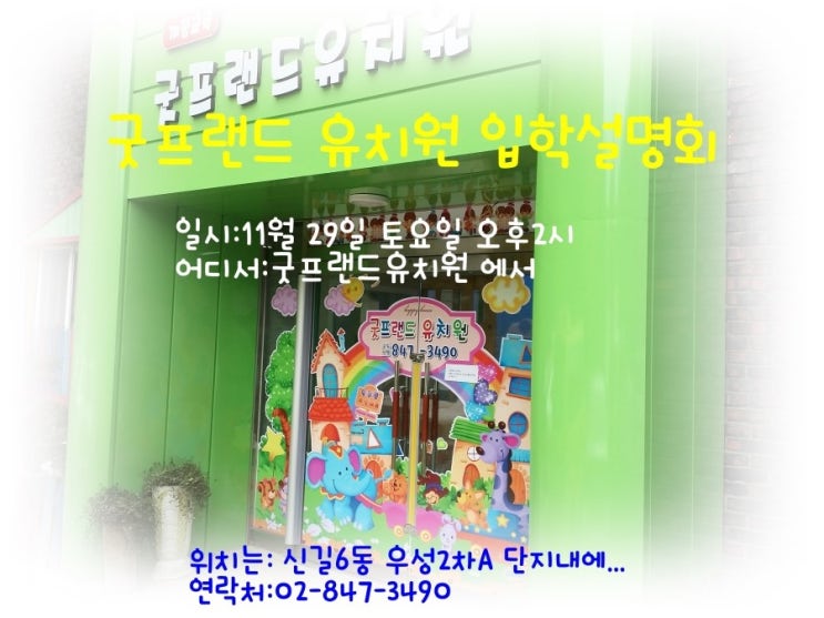 굿프랜드유치원 이미지