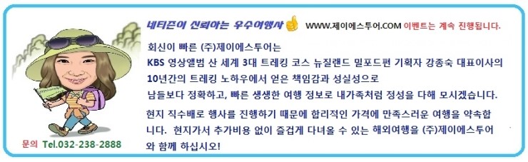 (주)제이에스투어 이미지