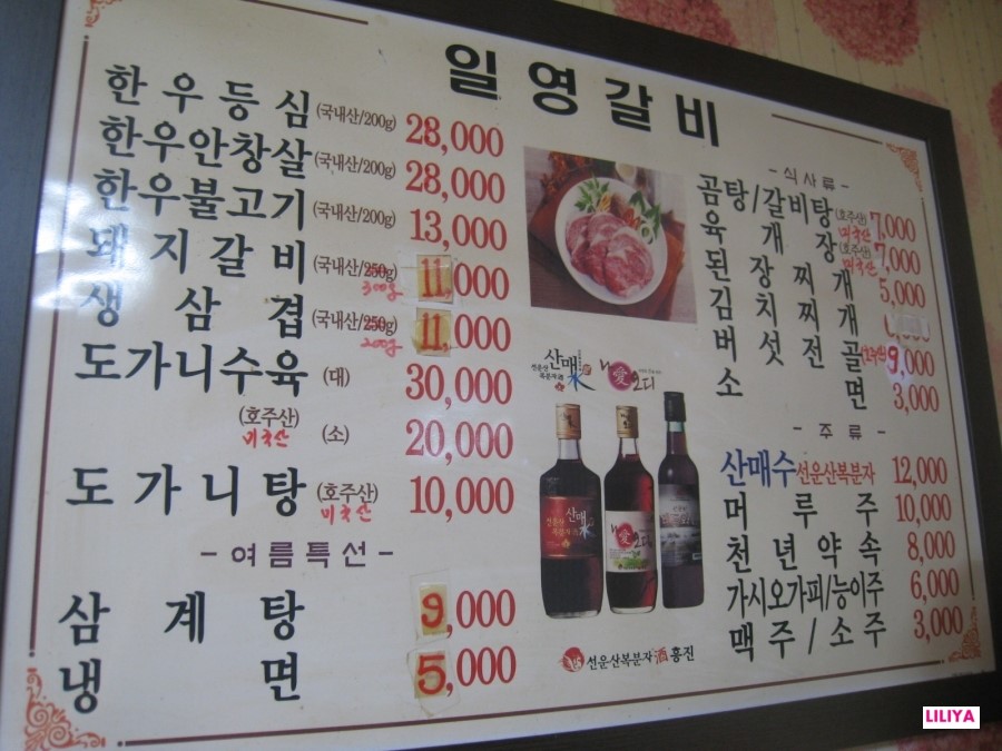 일영갈비 이미지