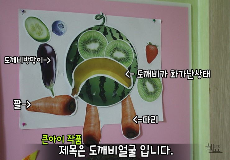 도깨비야채과일 이미지