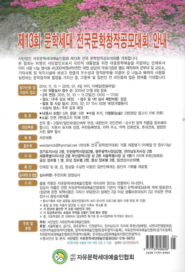 사단법인 자유문학세대 예술인 협회 이미지