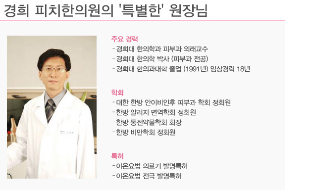 경희피치한의원 이미지