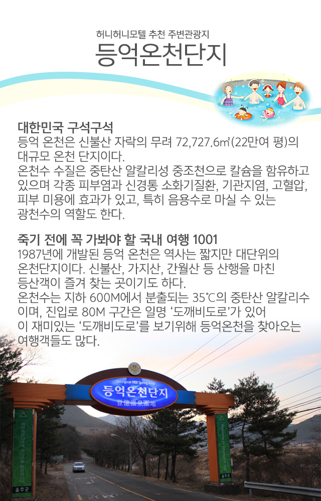 온천모텔 이미지