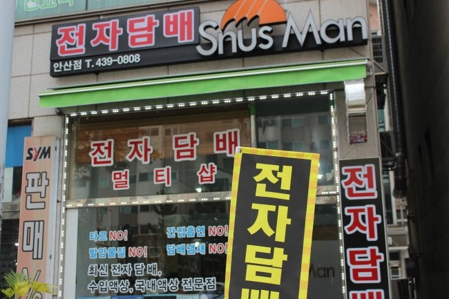 안산전자담배단원멀티샵 이미지