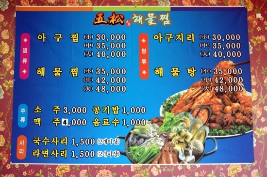 오송해물찜 이미지