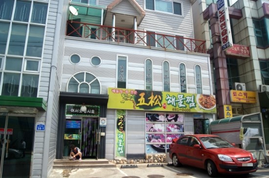 오송해물찜 이미지