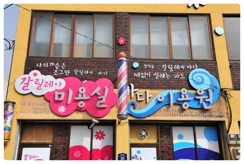 동성이용원 이미지