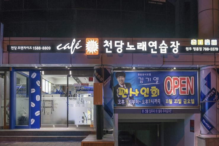 천당노래연습장 이미지