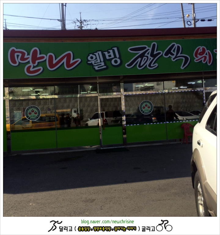 만나웰빙한식뷔페 이미지