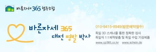 바른자세365협동조합 이미지