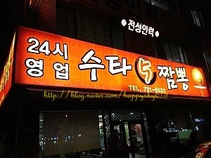 수타5짬뽕 이미지