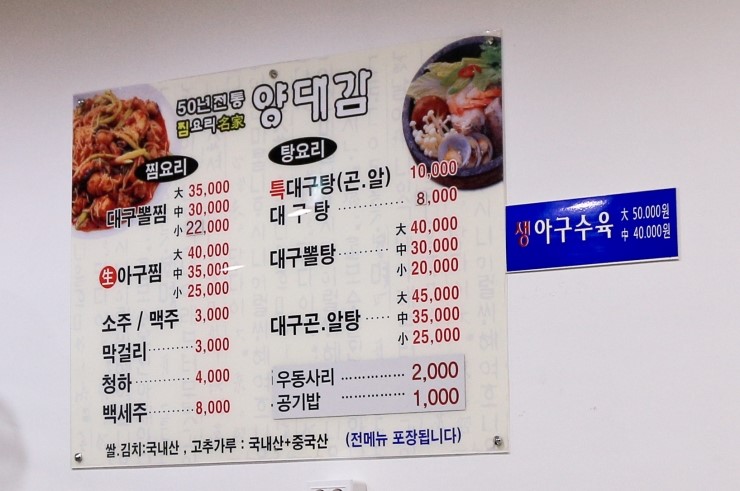 양대감대구탕 이미지
