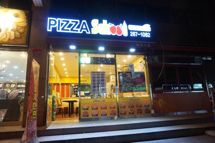 피자스쿨 권선시장점 이미지