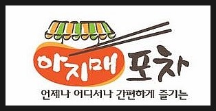 닭발아지매 이미지