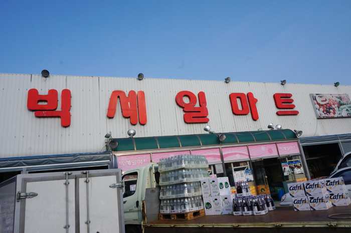 빅세일마트 불국사 이미지