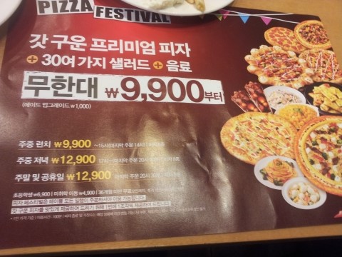 피자헛부천 이미지