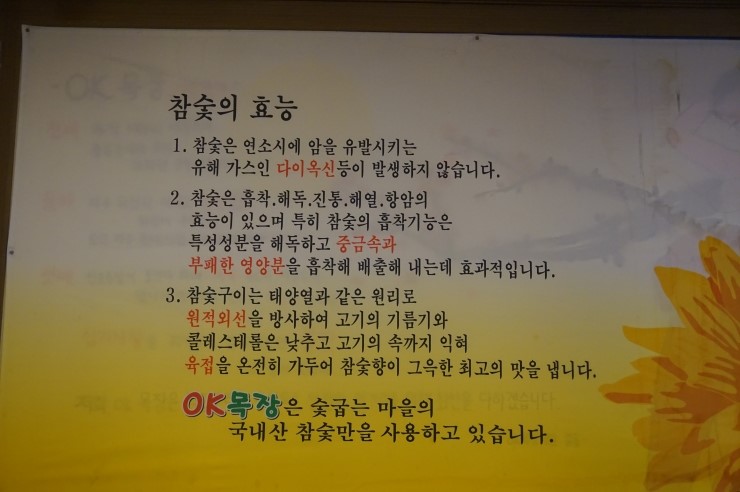 참숯OK목장 이미지