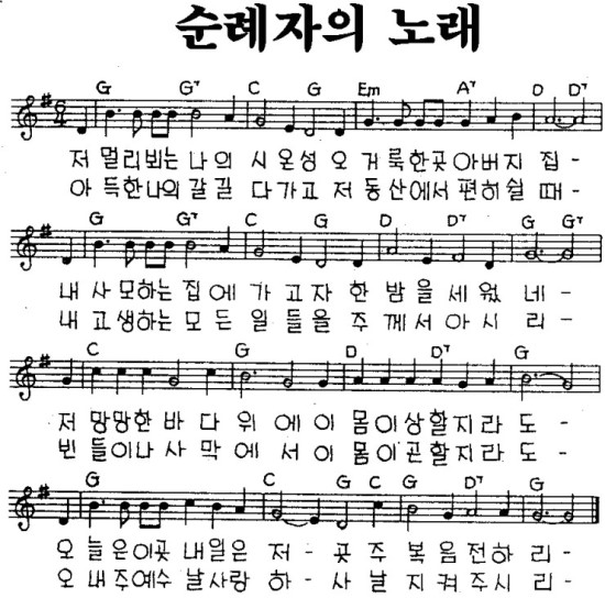 * 순례자의 노래 (저 멀리 뵈는 나의 시온성) / 소망의 바다 (Feat, 송영주 & 전성식) : 네이버 블로그