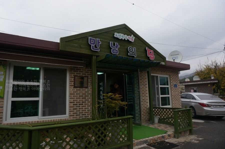 도선국사체험마을 이미지