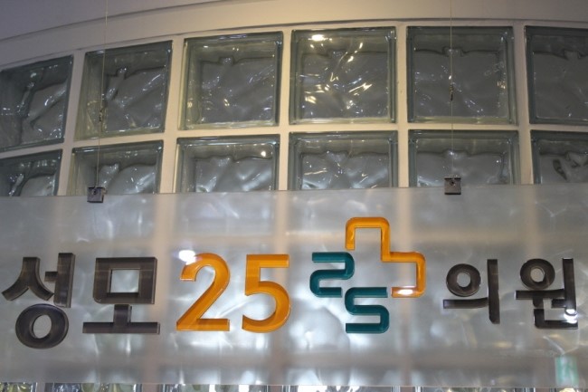 성모피부과의원 이미지