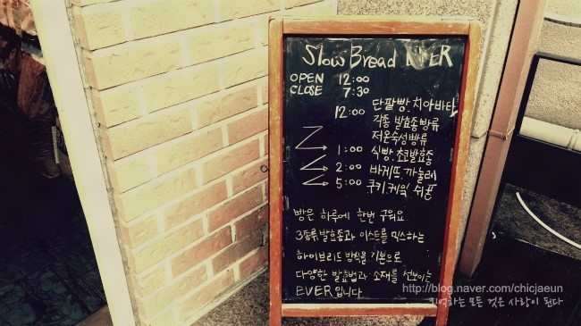 Slow bread EVER 이미지