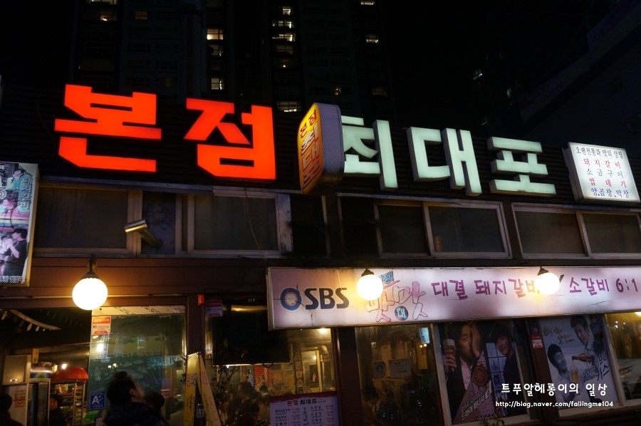 최대포소금구이 이미지