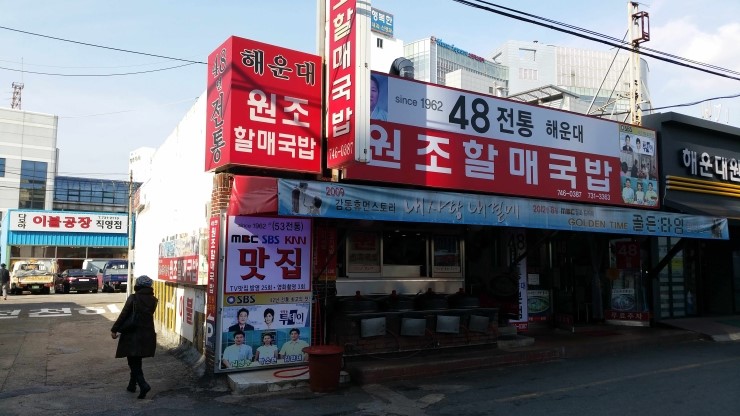 할매집 이미지