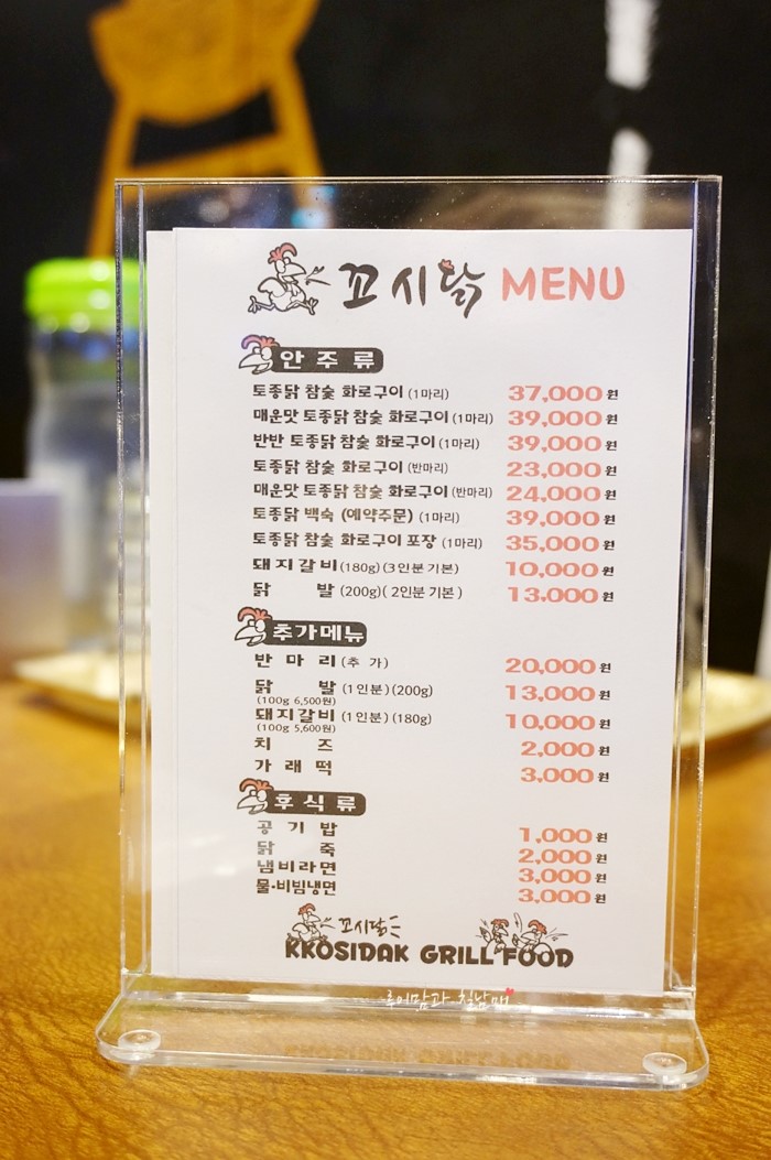 꼬시닭 이미지