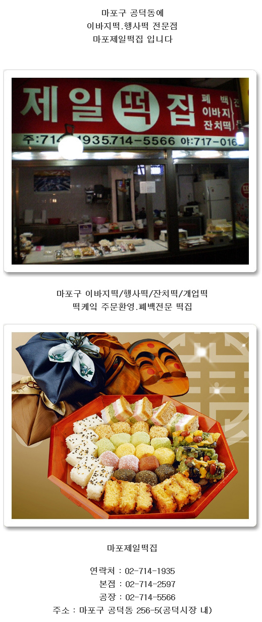 마포제일떡집 이미지