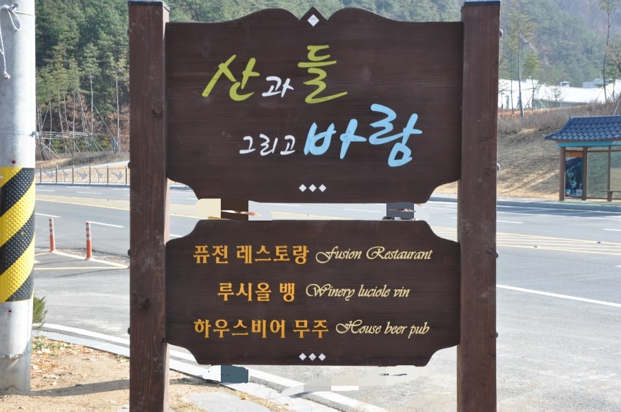 산들레스토랑 이미지