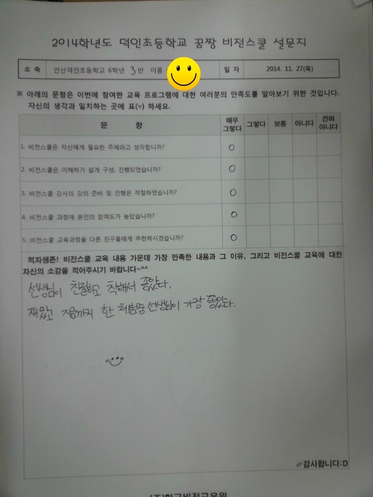 안산덕인초등학교 이미지
