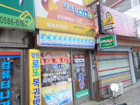 강원복권방 이미지
