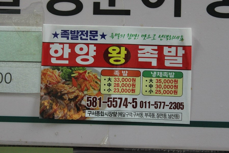 한양왕족발복어 이미지