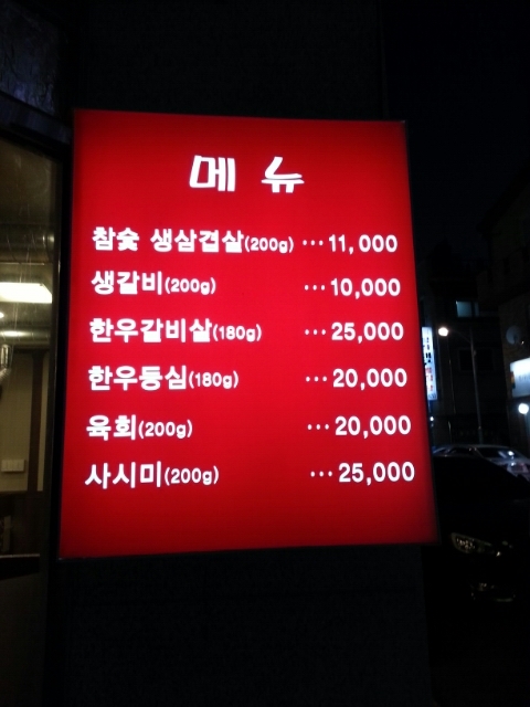 육간소정육식당 이미지