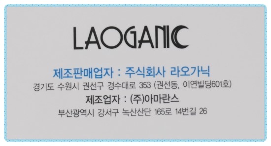 주식회사 라오가닉 이미지