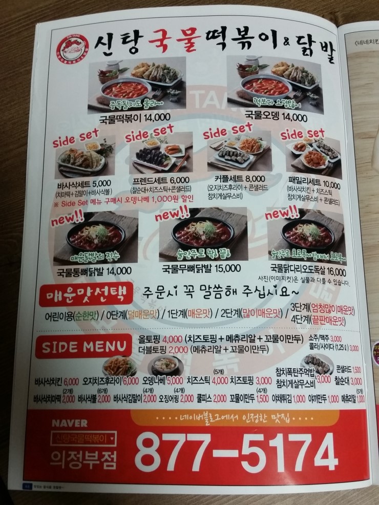 복덩이떡볶이 이미지