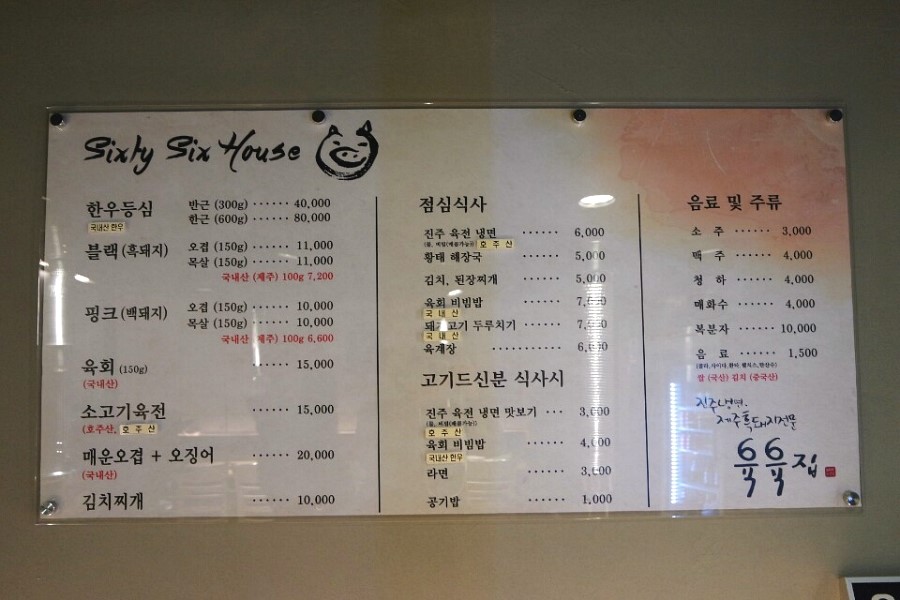 육육집 이미지