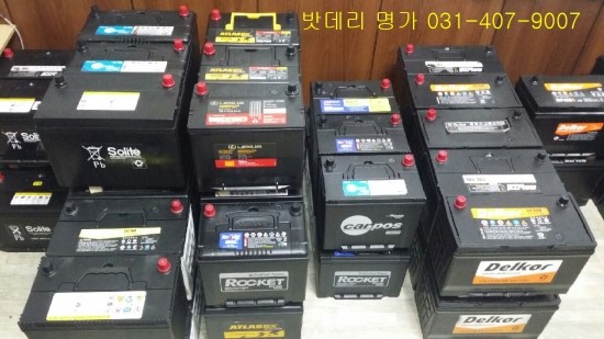 안산밧데리 이미지
