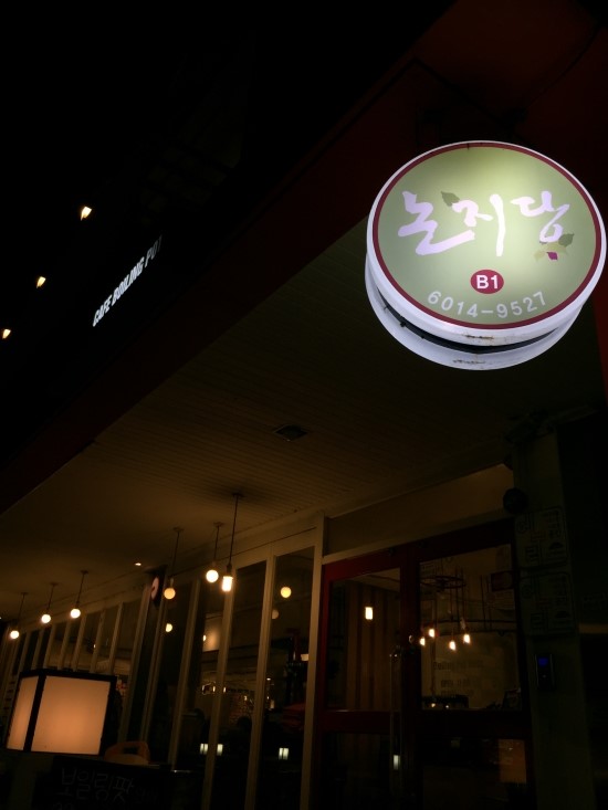 논지당 이미지