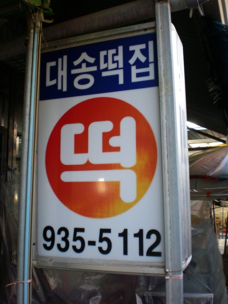 대지정육점 이미지