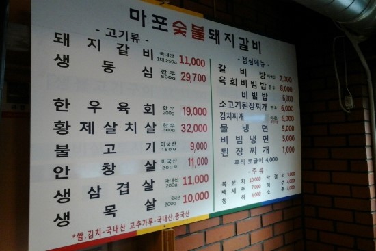 마포숯불갈비 이미지