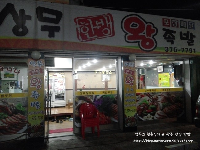 상무한방왕족발 이미지