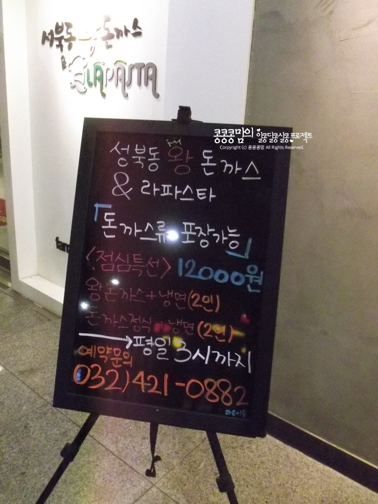 성북동왕돈까스 이미지