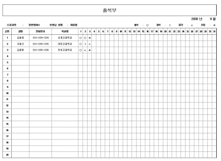 출석부 / 출석부에 대한 여러가지 형태의 양식들 : 네이버 블로그