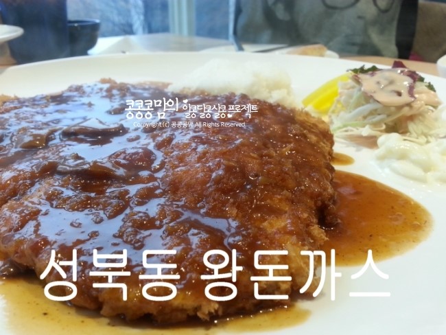 성북동왕돈까스 이미지