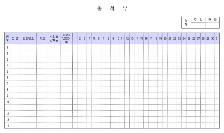 출석부 / 출석부에 대한 여러가지 형태의 양식들 : 네이버 블로그