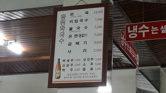 홍원막국수 이미지