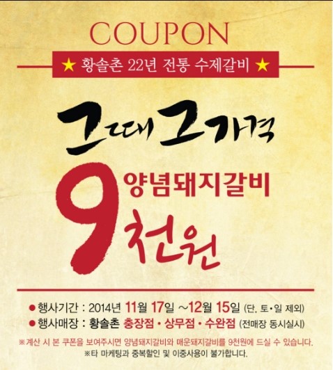 황솔촌 충장점 이미지