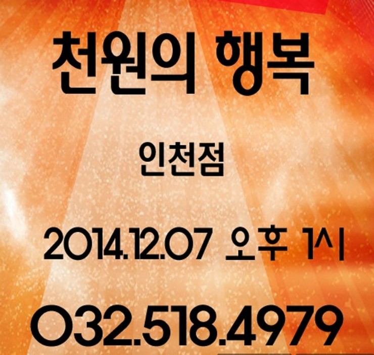 천원의행복 이미지